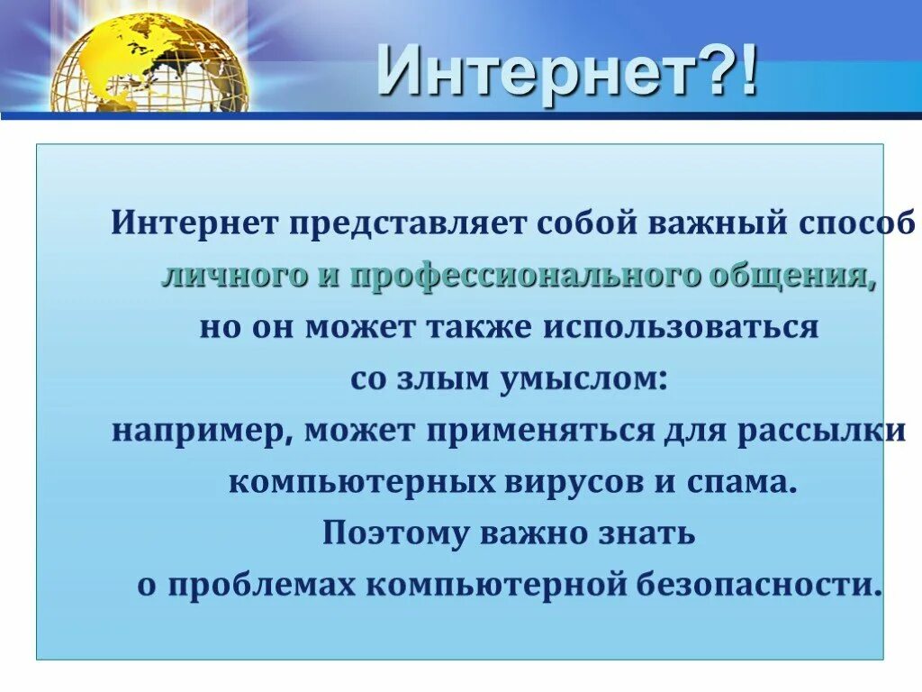 Какая информация представляет интернет. Что представляет собой интернет. как представить интернет.