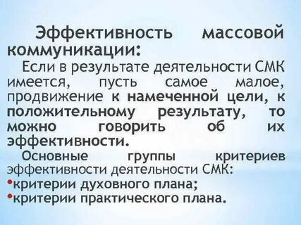 Эффективность массовой