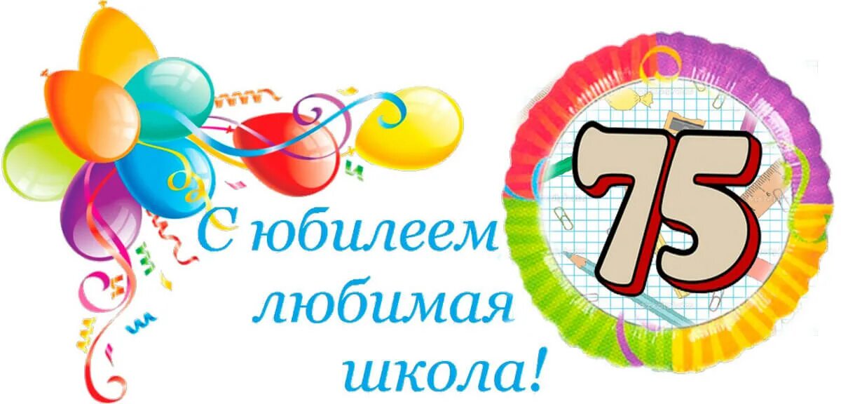 Картинки с днём рождения 35 лет. Юбилей 35 школы. С юбилеем 35 школа. С юбилеем гимназия. Юбилей 35 школы.