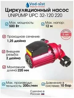 Насос циркуляционный unipump 32 120 220