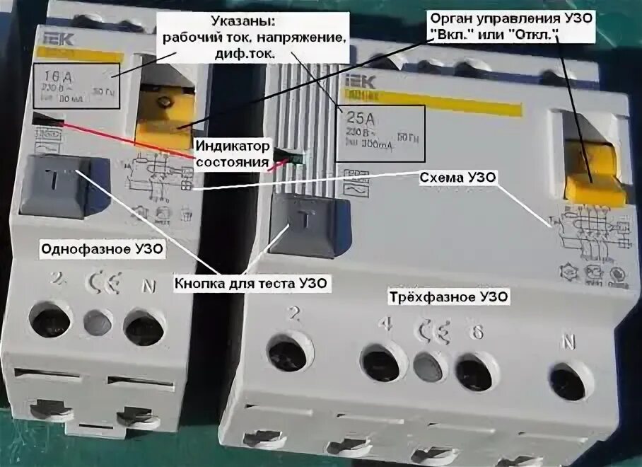 Тест узо. Узо автомат вд1-63 схема. как подключается вд 1 63. подключение узо iek вд1-63. узо вд1-63 как подключить.