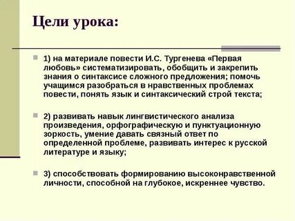 Проблемы повести первая любовь