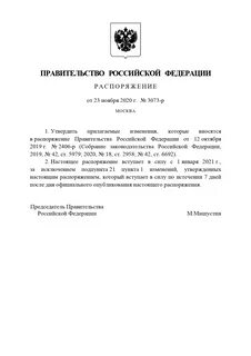 Постановление правительства 1046 от 28.06 2023