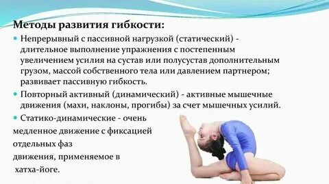 Благоприятный период для развития активной гибкости