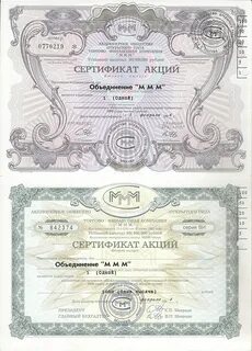 Акции ммм 1994