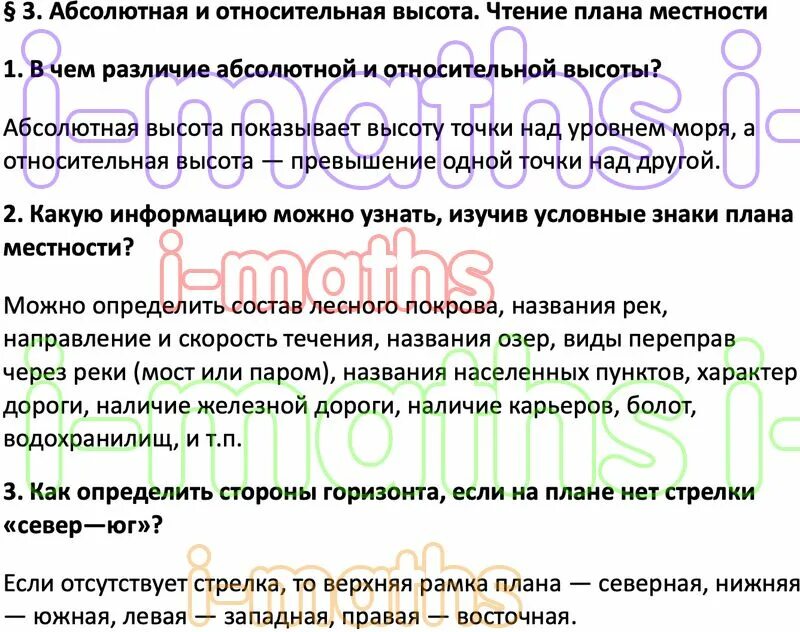 География 5 6 класс параграф 26. География 6 класс параграф 54. География 6 класс вопрос 3 параграф 41. География 6 класс 36 параграф вопросы 2,3,5. География 6 класс Алексеев параграф 36 сообщение по теме.