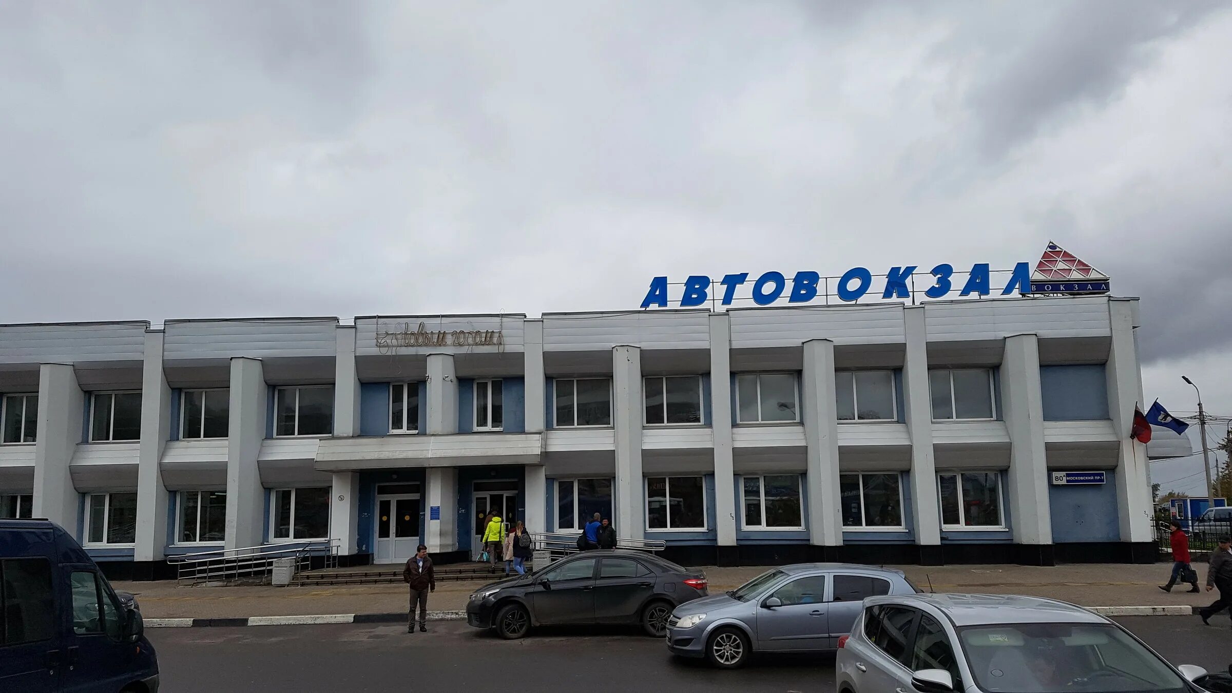 Автовокзал 2 направления. Автовокзал. Ярославский автовокзал. Ярославский автовокзал фото. Платформа Ярославского автовокзала.