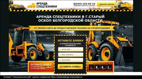 Объявление спецтехники