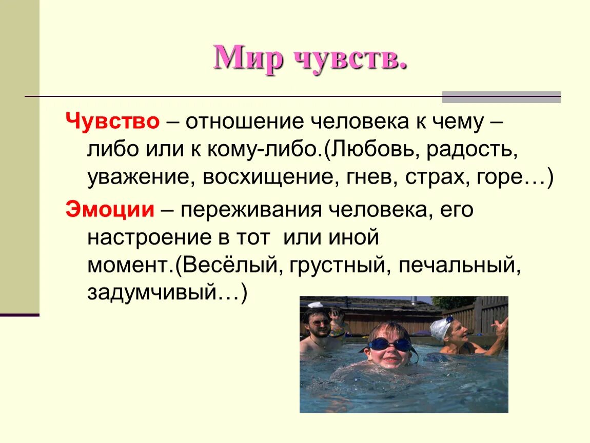 Испытали определенные чувства чувства. Чувства это в обществознании. Эмоции это в обществознании. Мир чувств. Чувства это в обществознании 6 класс.