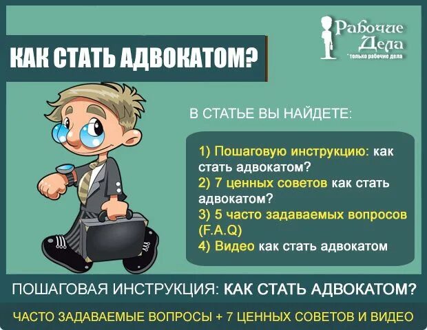 Что нужно на адвоката после 11. Как стать юристом. Стать адвокатом. Что надо чтобы стать адвокатом. Кто может стать адвокатом.