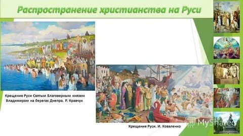 Место распространения христианства