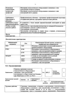 Программа монтажника