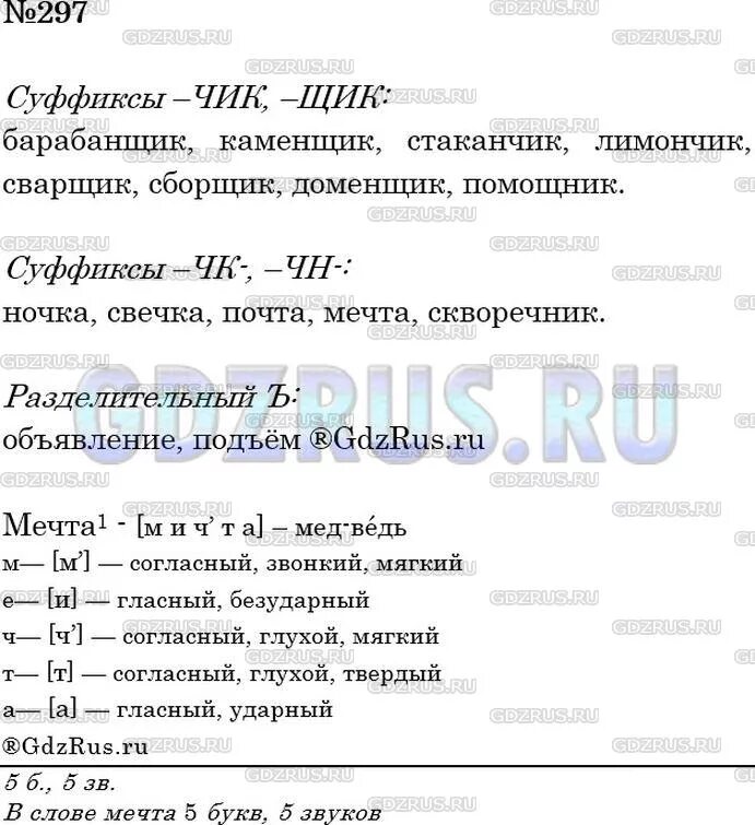 Русский 8 класс номер 297. Русский язык 6 класс упражнение 297. Упр 297 по русскому языку. Русский 6 класс ладыженская 297 упр.