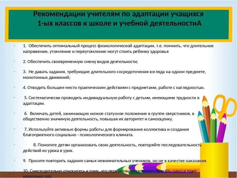 Рекомендации учителям по адаптации первоклассников. Рекомендации учителям по адаптации ребенка к школе. Рекомендации учителю по адаптации первоклассников к школе. Советы психолога по адаптации ребенка к школе. Психолог в школе 1 класс