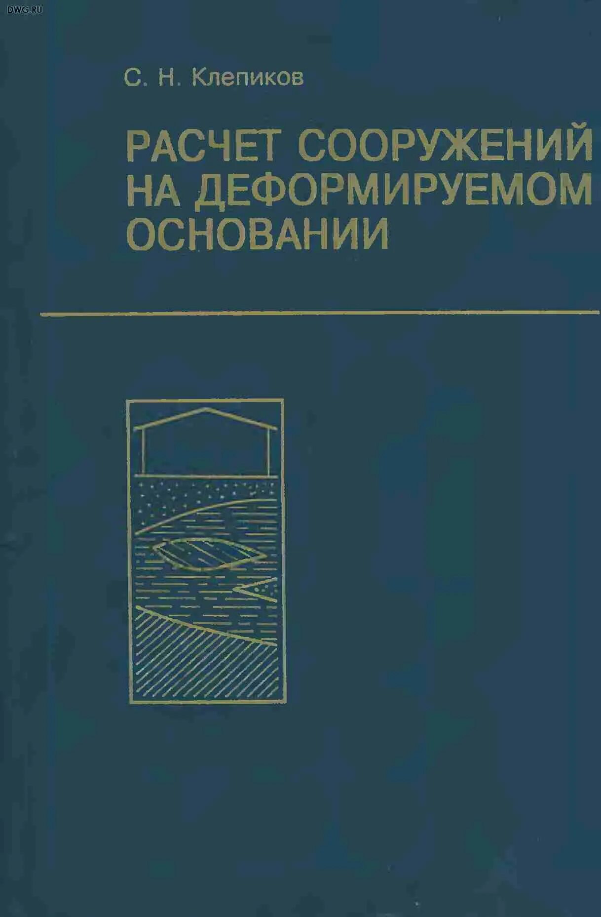 Книги подземное строительство. Технология возведения зданий книга теличенко. Книги и пособия по проектированию. Пособие основания зданий и сооружений. Своды правил стандартизация.