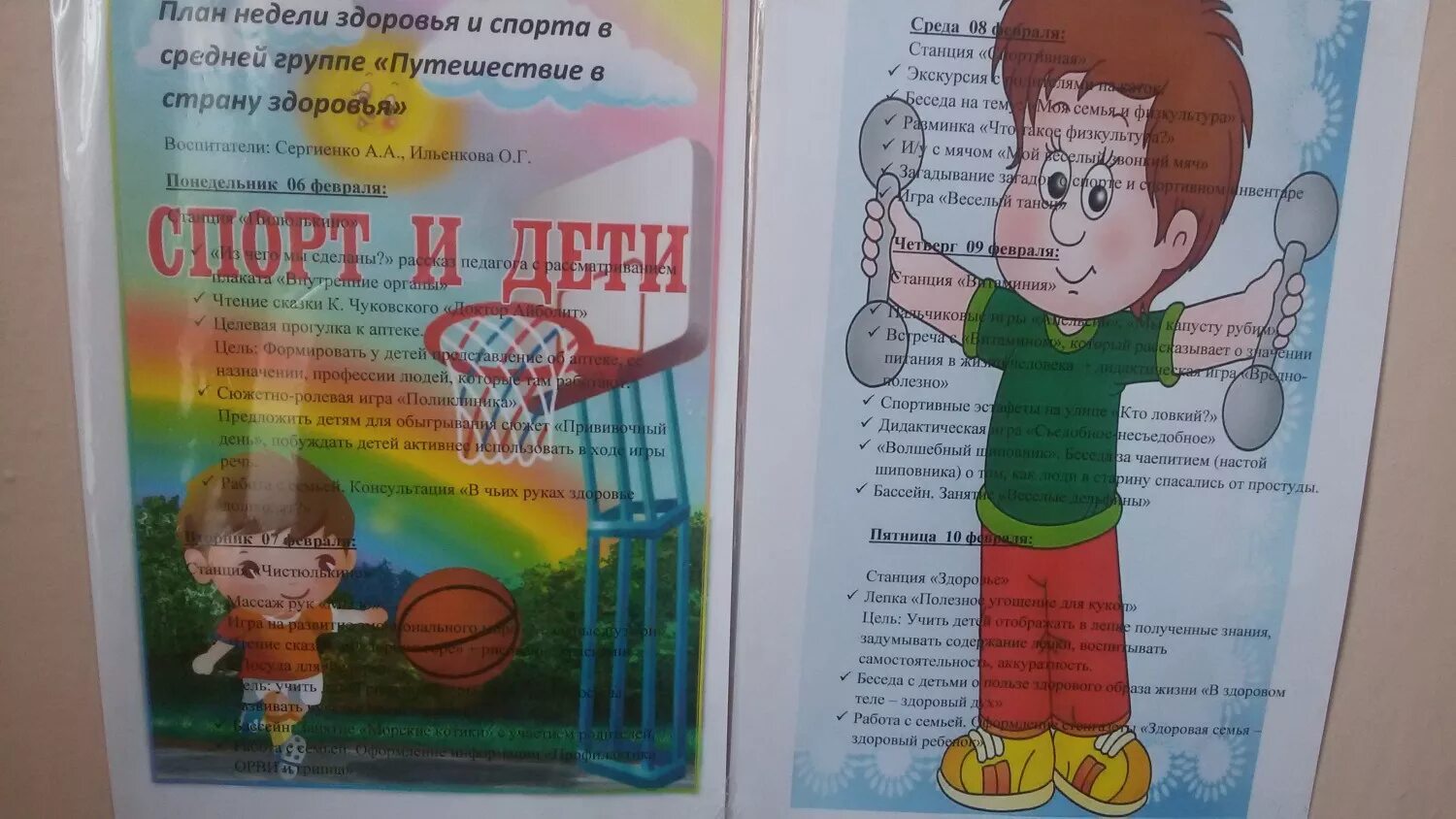 Неделя здоровья вуз. Зож для детей дошкольного возраста. Весы неделя здоровья. Весы неделя здоровья. Памятка профилактика аллергических заболеваний у детей.