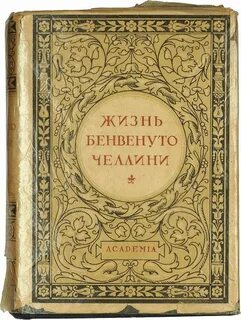 Аукцион жизней