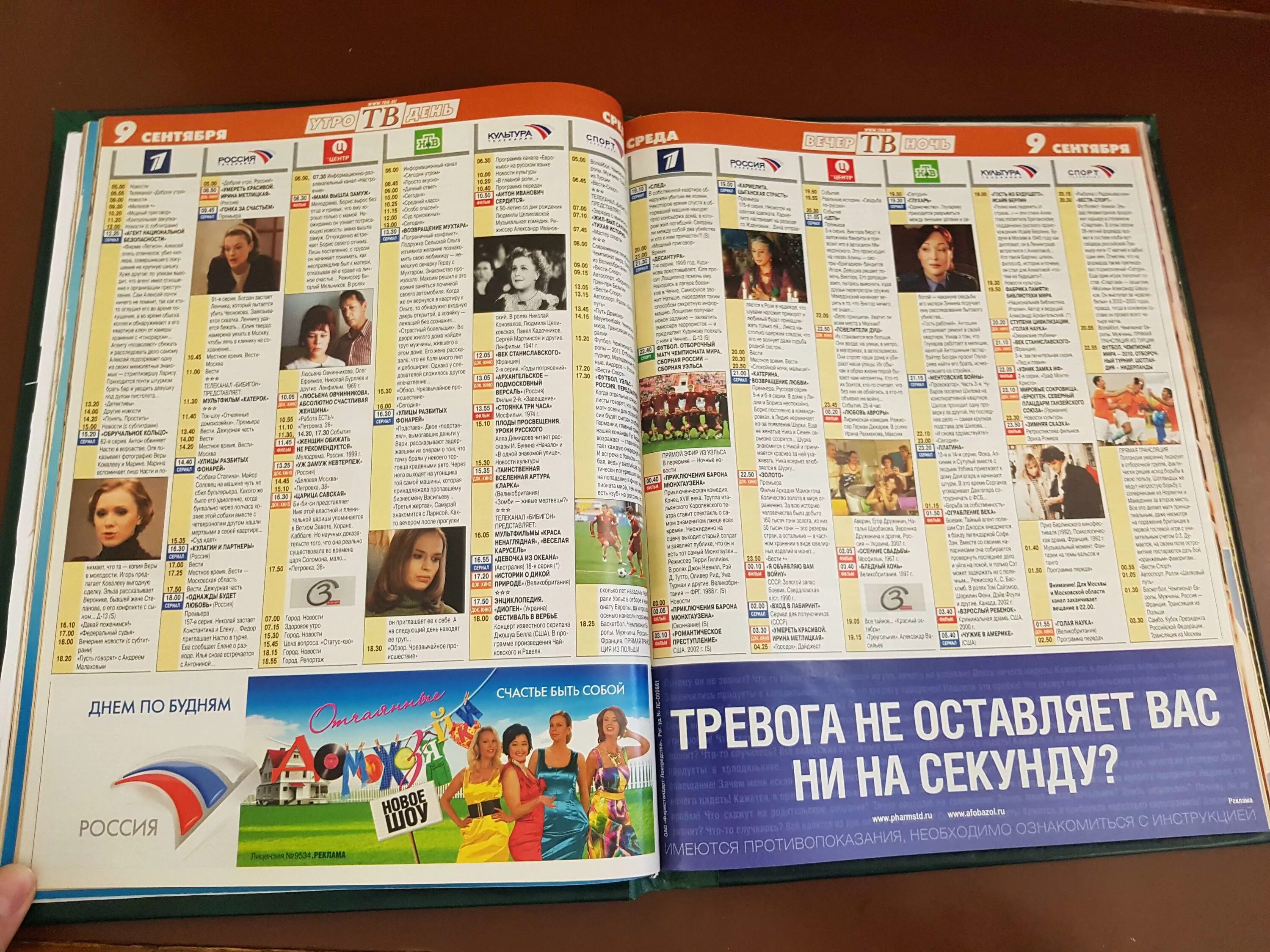 1 канал 9 апреля. Канал Россия 2009. Телепрограмма 2009 Россия. Телепрограмма Бибигон. Россия 1 2009 Телепрограмма.