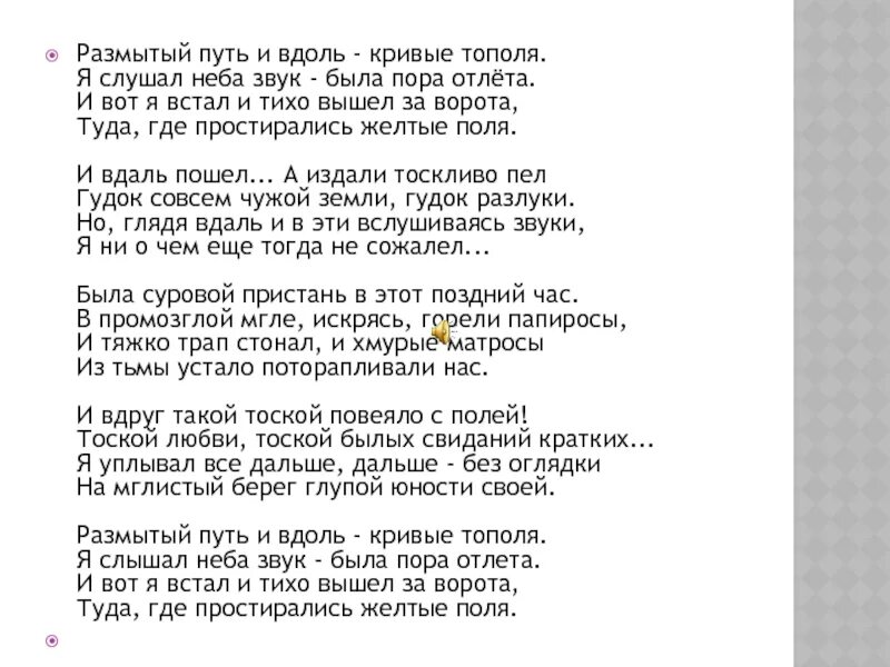 Тополя тополя текст. Текст песни тополя. Слова песни тополя тополя. Тополя песня текст песни. Тополя тополя все в пуху текст