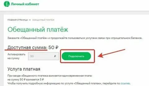 Мобильный платеж мегафон 35 рублей как отключить