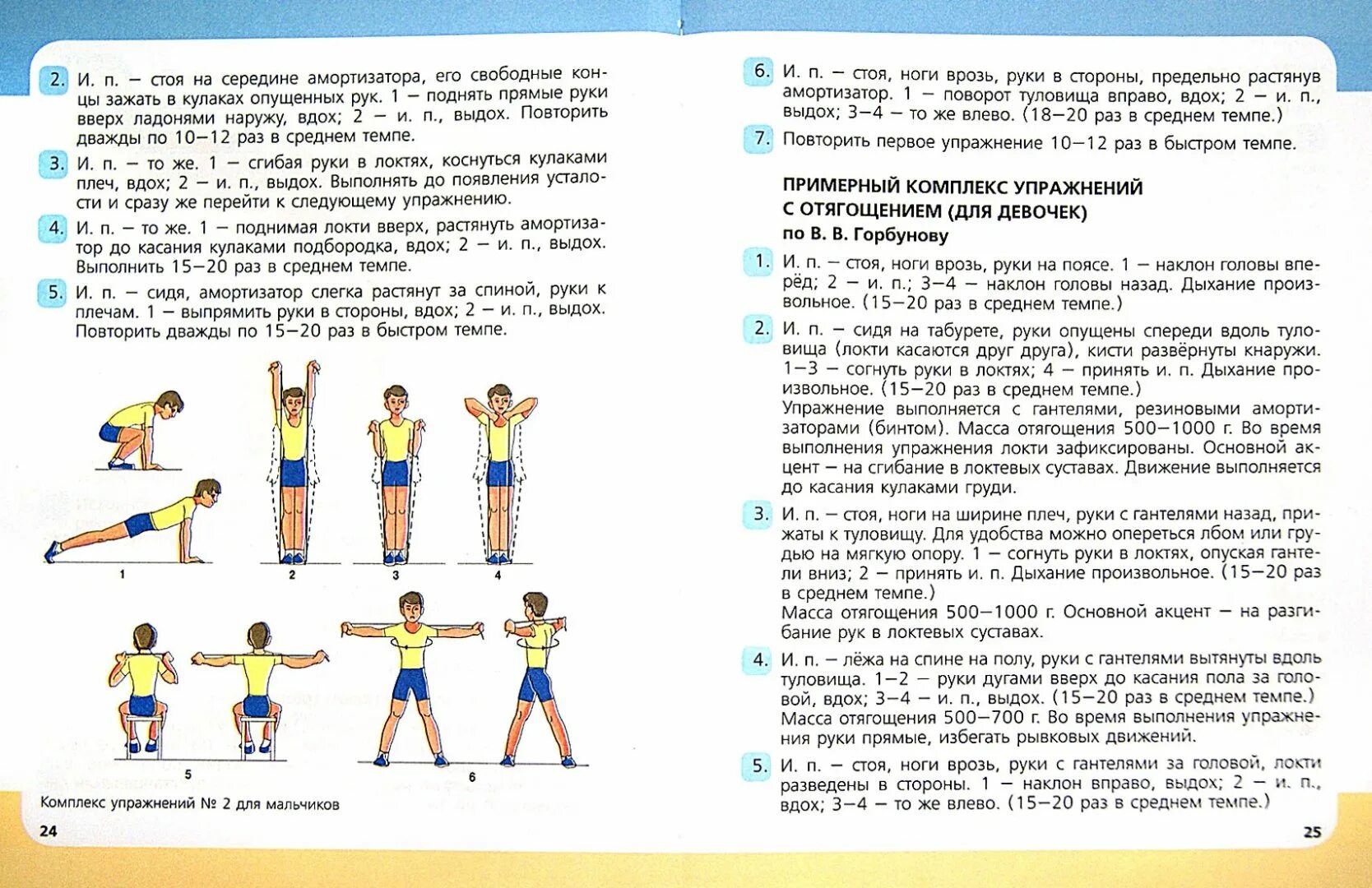 Учебник физкультуры для 1 класса школа России ФГОС. Физическая культура учебник 1 1. Учебник по физической культуре 5 класс гимнастика. Упражнения по физкультуре 7 класс.