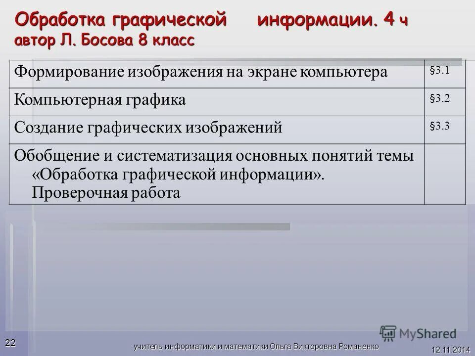 Обработка графической информации 7 класс. Тест по теме кодирование информации. Контрольная работа по информатике обработка информации. Обработка графической информации. Контрольная работа обработка графической информации.
