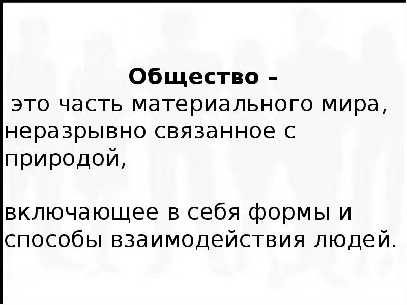 Часть включающая и природы формы людей