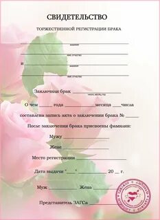 Как получить свидетельство о браке родителей