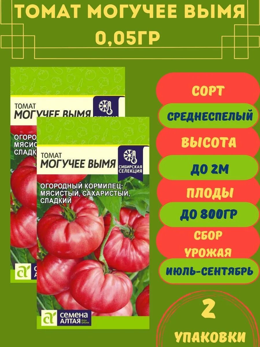 Томат пень семена алтая. Томат пень семена алтая. Томат ракета семена алтая. Томат могучее вымя описание сорта. Томат могучее вымя фото.