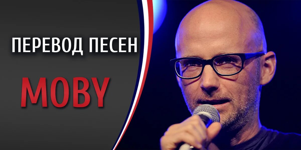 Moby hotel cover. Moby альбом 1999. моби гимн. Moby 1999. моби обложки альбомов.