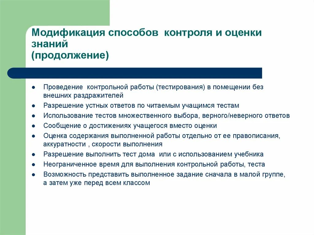 Способы контроля знаний. Методы проверки и контроля знаний. Методы проверки и оценки знаний. Тестирование как метод контроля.