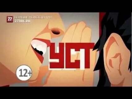 1 уста