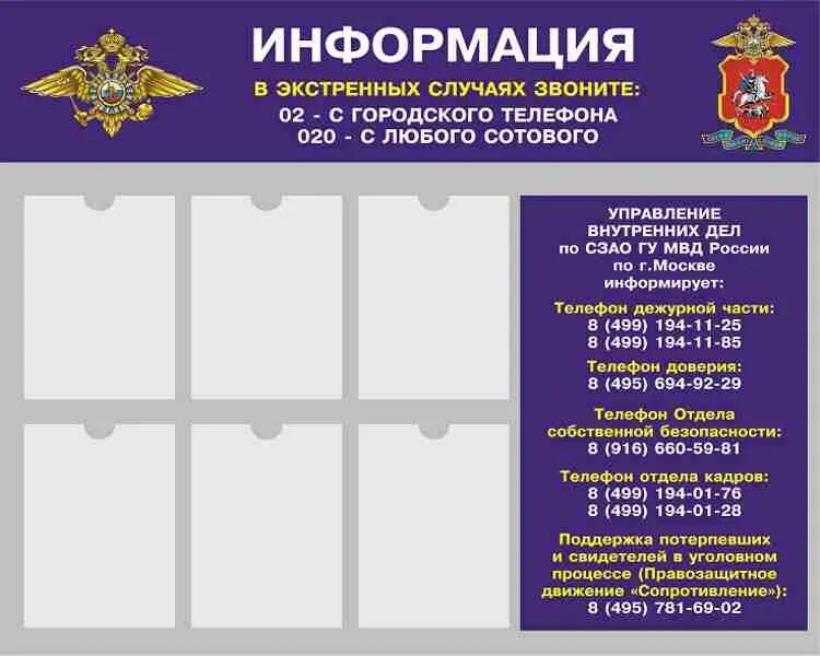 Справочник мвд. Информационный стенд. Стенд МВД. Информационный стенд МВД. Стенд информация.