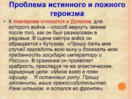 Истинное и ложное в изображении толстого