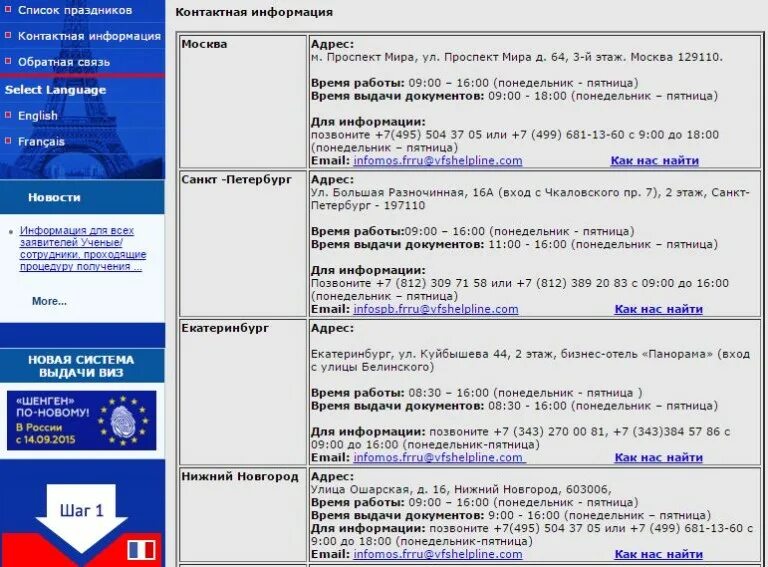Визовый центр франции в петербурге. Визовый центр франции в петербурге