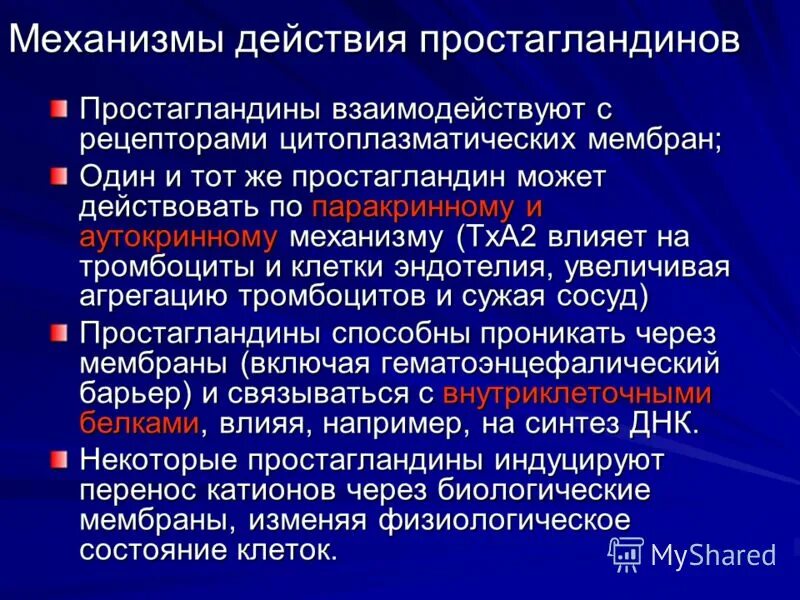 Ингибиторы фосфолипазы а2 препараты. Подавление синтеза простагландинов. Простагландины механизм действия. Механизм действия арахидоновой кислоты. Простагландины механизм действия.