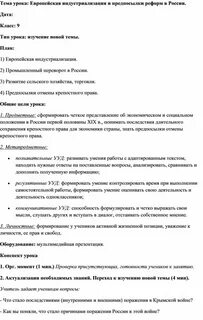 Европейская индустриализация и предпосылки реформ