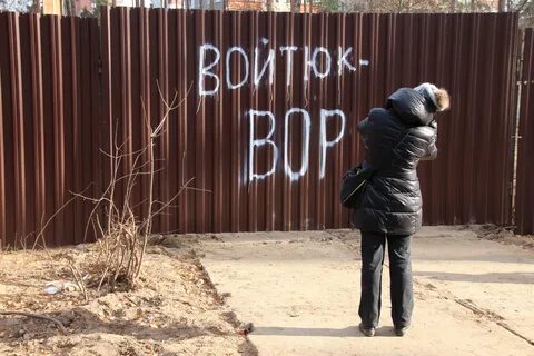 Ломать забор