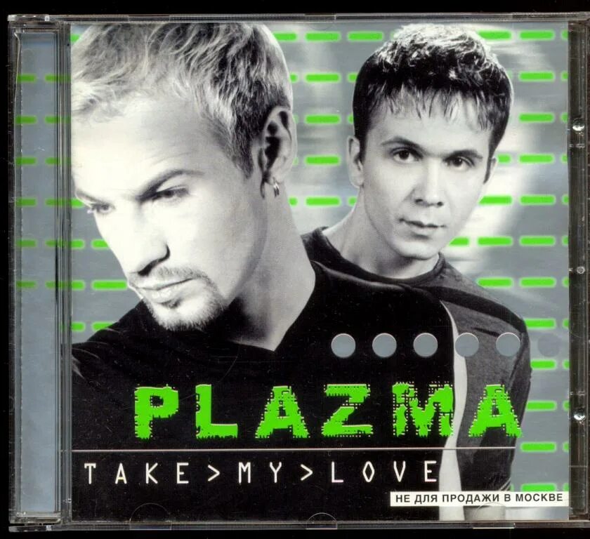 Plazma remix. Группа плазма альбомы. plazma группа обложки. плазма группа the sweetest surrender.