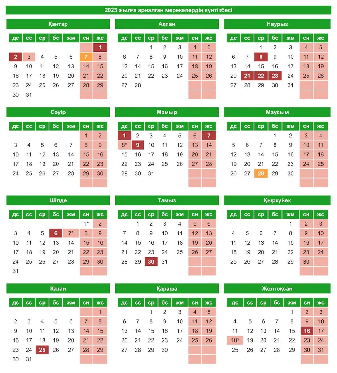 Календарь 2023 с праздниками и выходными казахстан. Календарь 2023 с праздниками и выходными казахстан