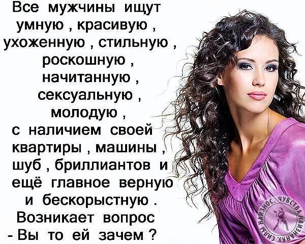 Мужчина ищет красивую женщину