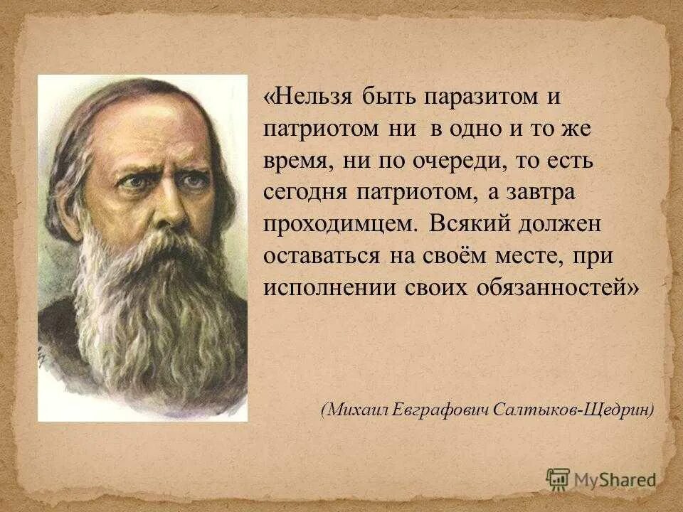 Писатели о русском народе. Патриотические высказывания. Высказывания о патриотизме. Цитаты о патриотизме.