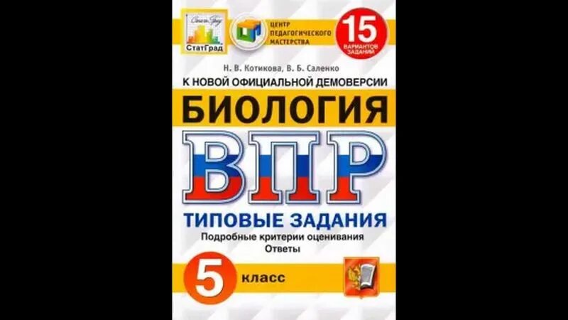 Фипи биология решу впр 5 класс