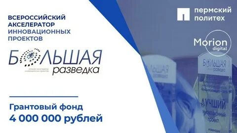 Большая разведка