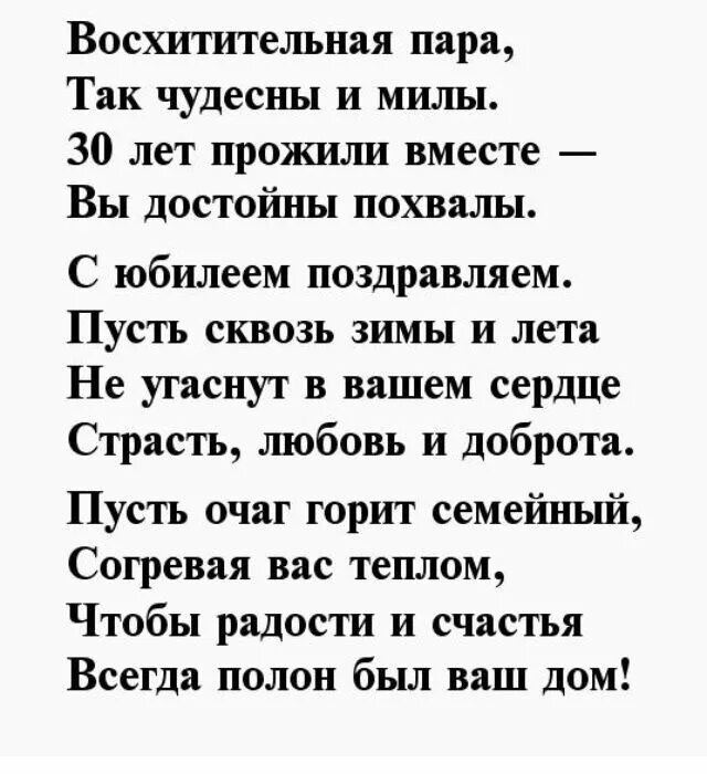 30 лет свадьбы своими словами. Поздравления с днём жемчужной свадьбы в стихах. Поздравление с 30 свадьбы в стихах. 30 Лет свадьбы поздравления в стихах. Поздравление с 30 летием свадьбы в стихах.