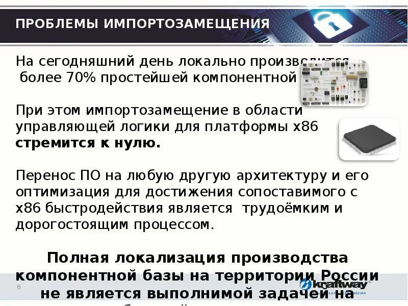 Проблемы импортозамещения в россии. Проблемы импор замещания. Проблемы импортозамещения. Процесс импортозамещения. Слайд импортозамещения.