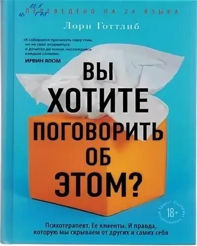 Лори готтлиб вы хотите поговорить об этом