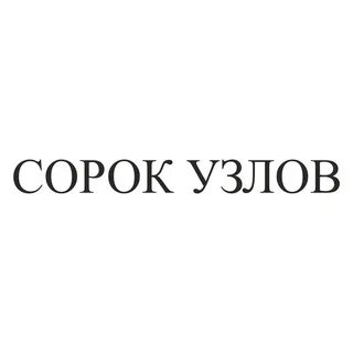 40 узлов в час