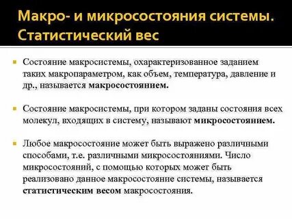 Статистический вес