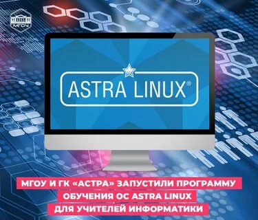 Astra курсы